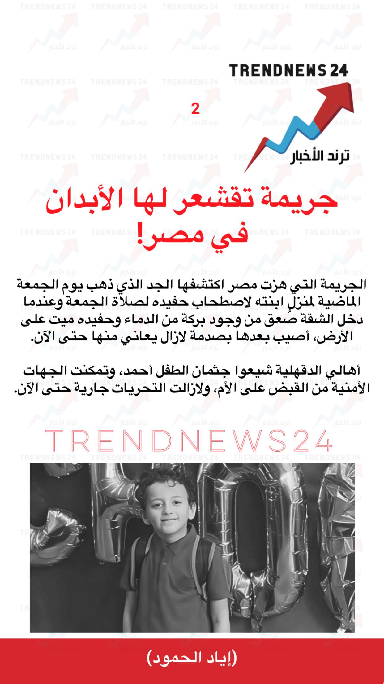محتوى سناب شات لـ Trendnews24 ترند الاخبار