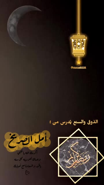Preview for a Spotlight video that uses the opq7s Ramadan Lens