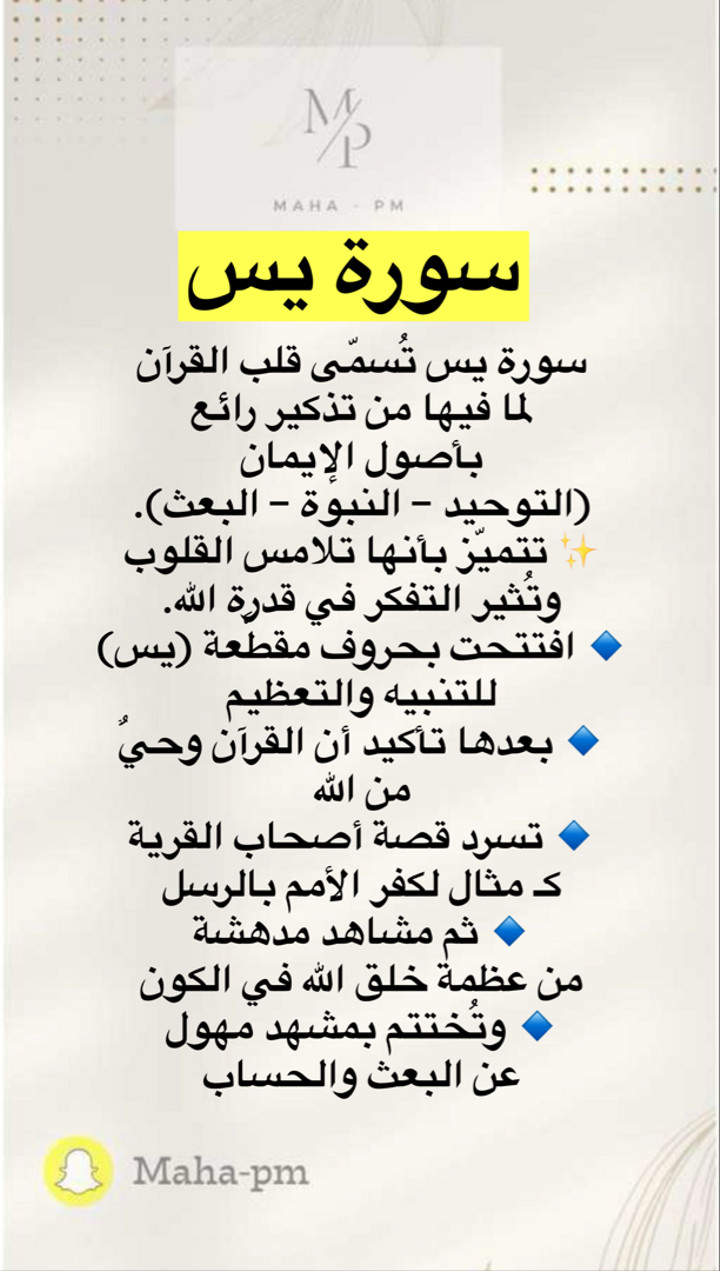 قصة سناب شات للحساب maha-pm رقم 94