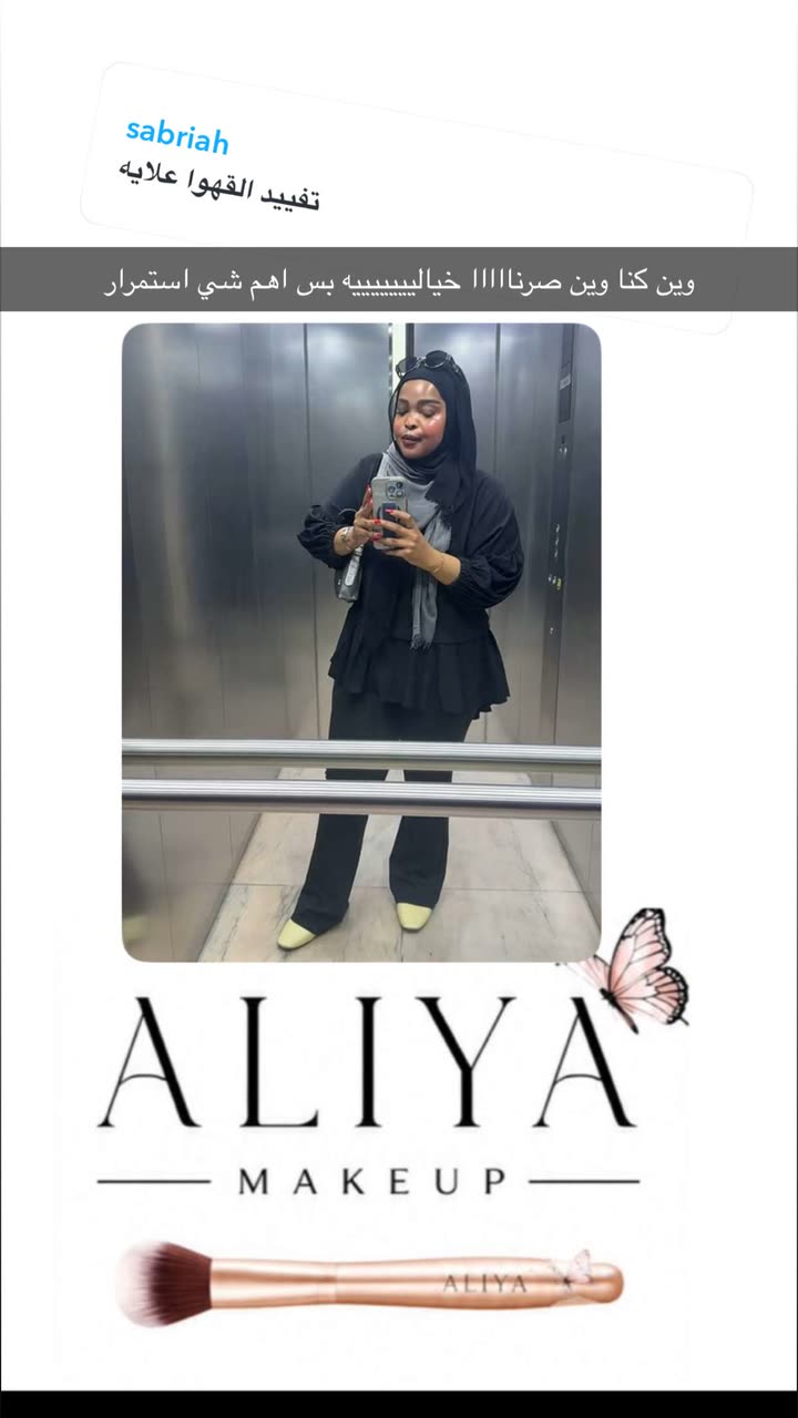 محتوى سناب شات لـ By Aliya Almubark💄