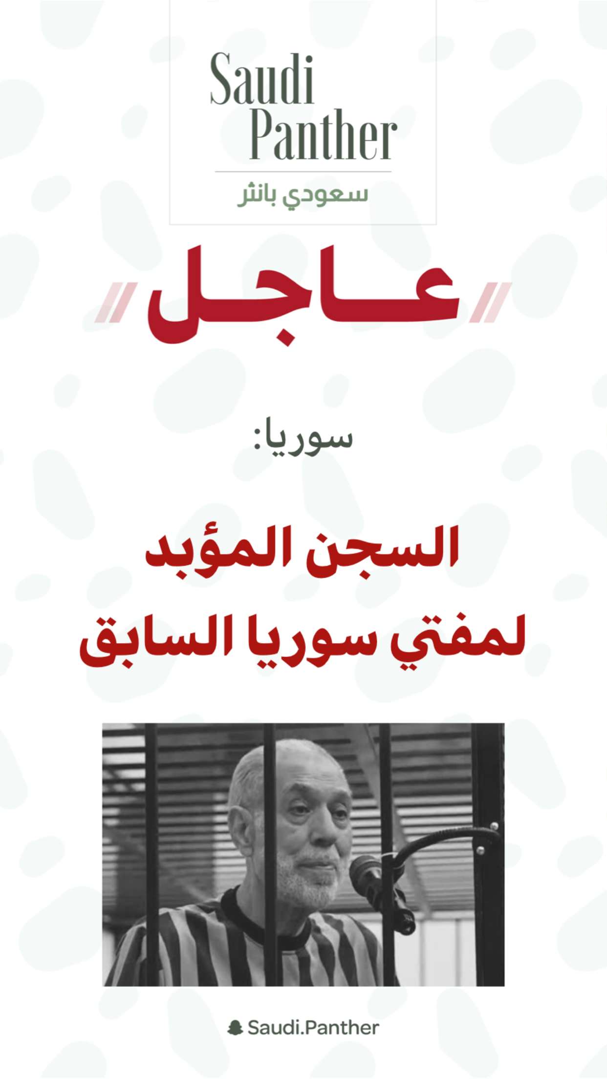 محتوى سناب شات لـ SAUDI PANTHER
