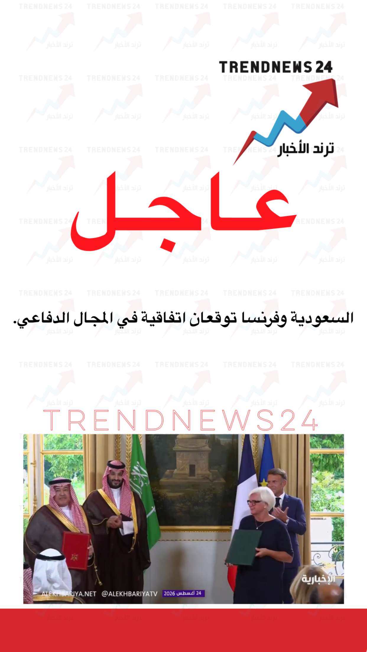 محتوى سناب شات لـ Trendnews24 ترند الاخبار