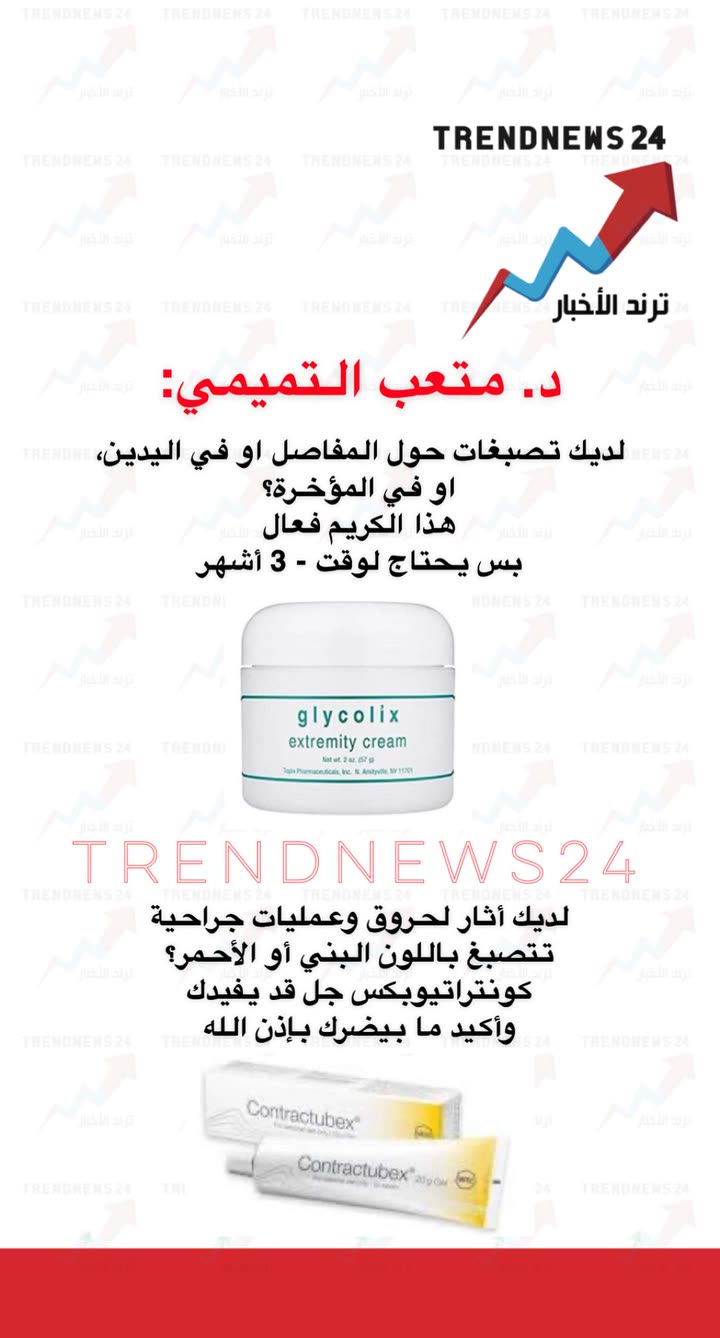 محتوى سناب شات لـ Trendnews24 ترند الاخبار