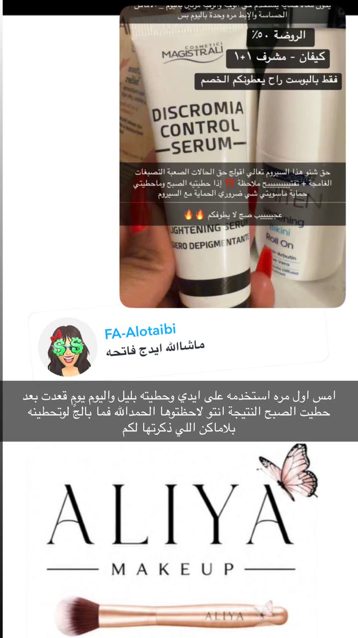 محتوى سناب شات لـ By Aliya Almubark💄