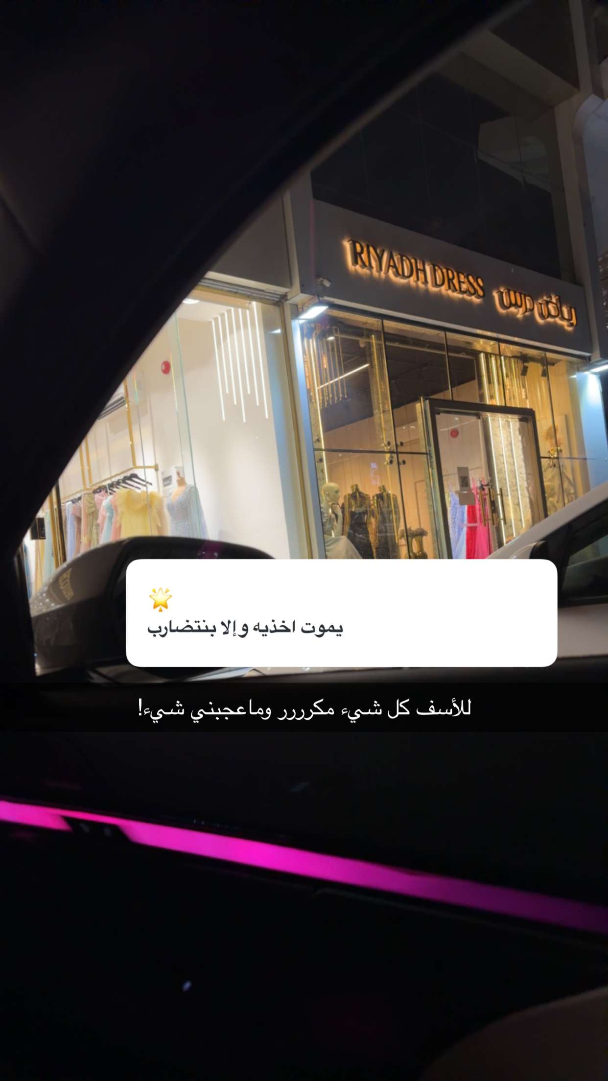 قصة سناب شات للحساب wejdanbloger رقم 2