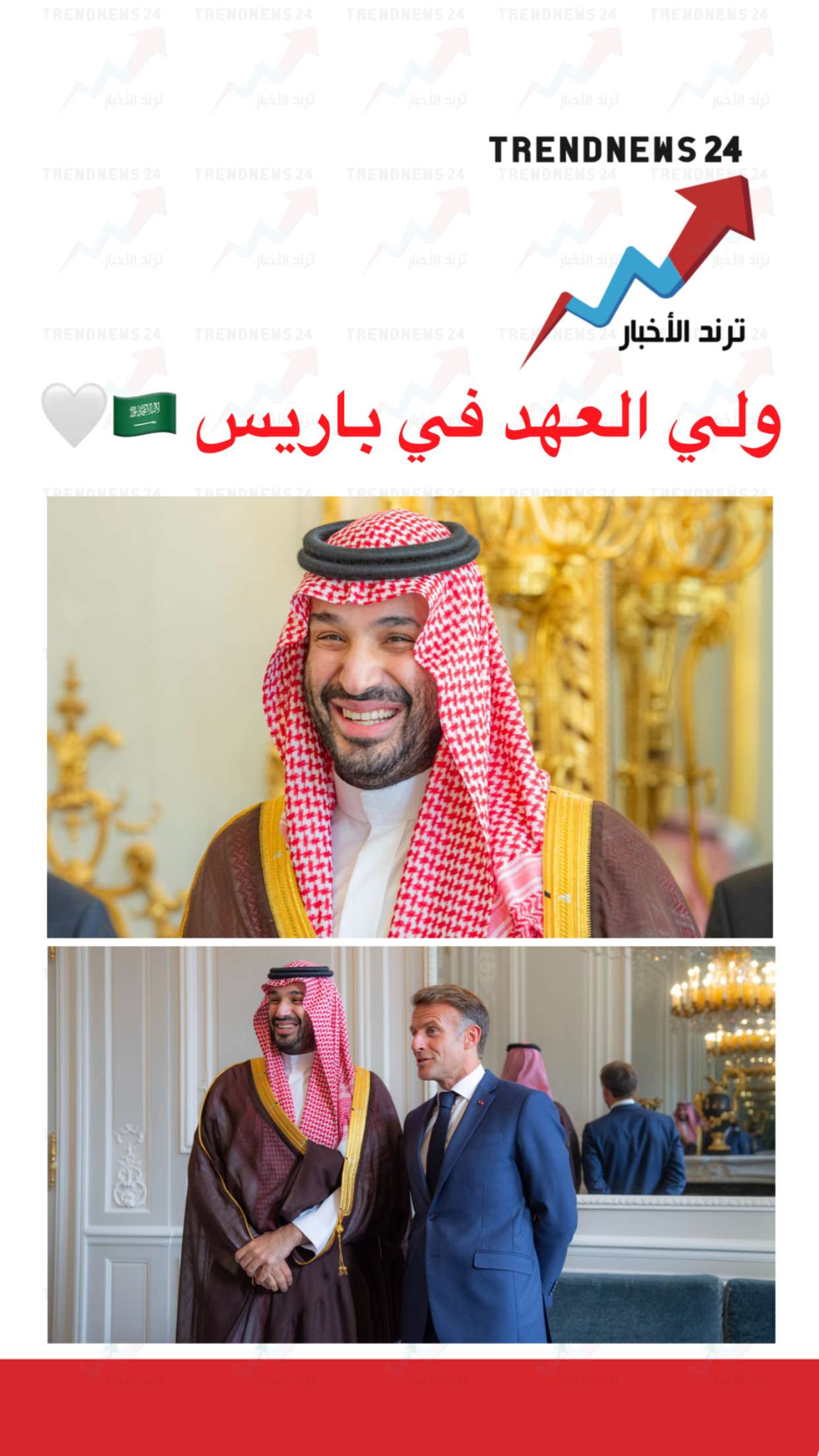 محتوى سناب شات لـ Trendnews24 ترند الاخبار