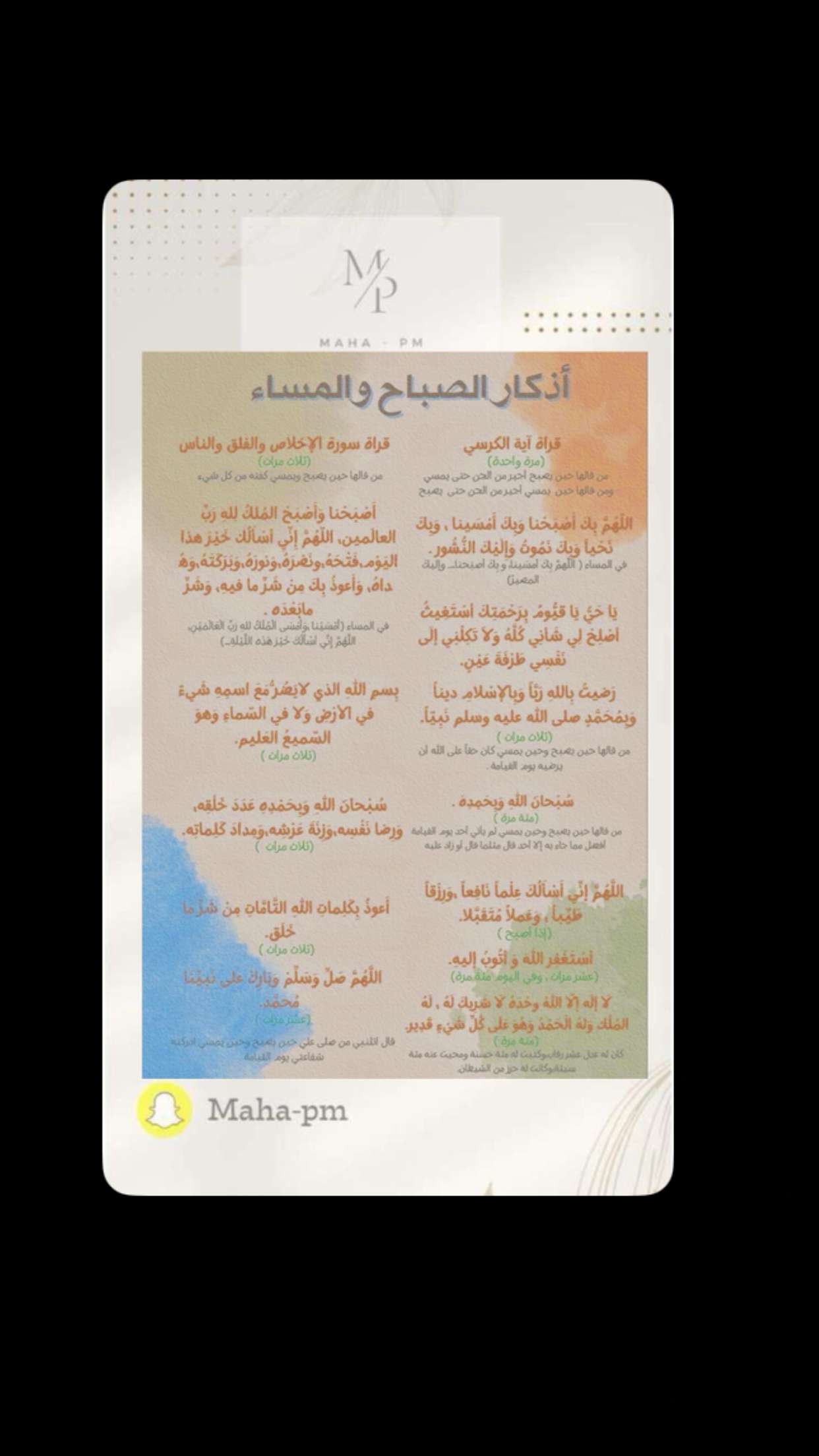 محتوى سناب شات لـ مها الماجد