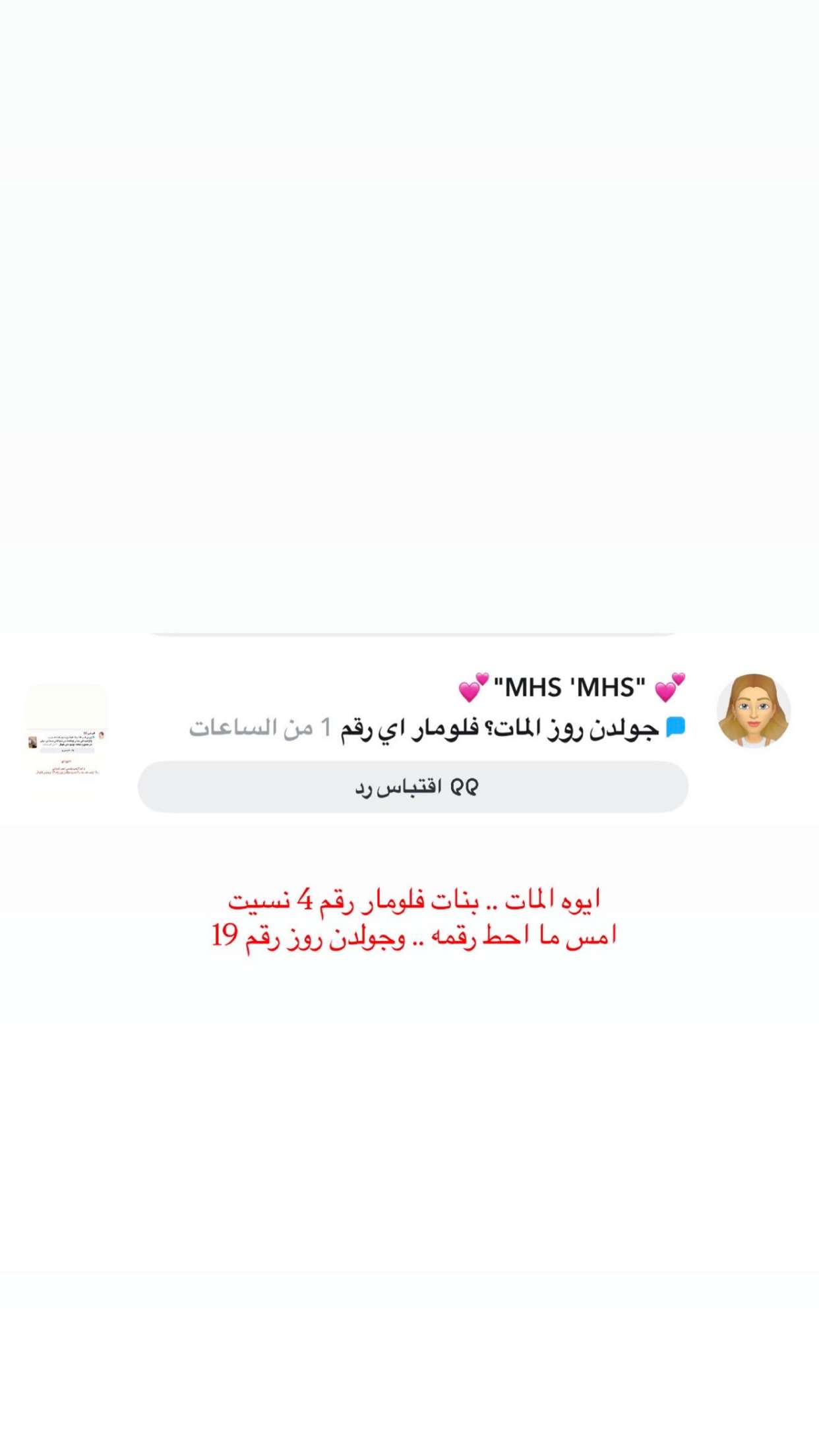 قصة سناب شات للحساب rarejewel557 رقم 135