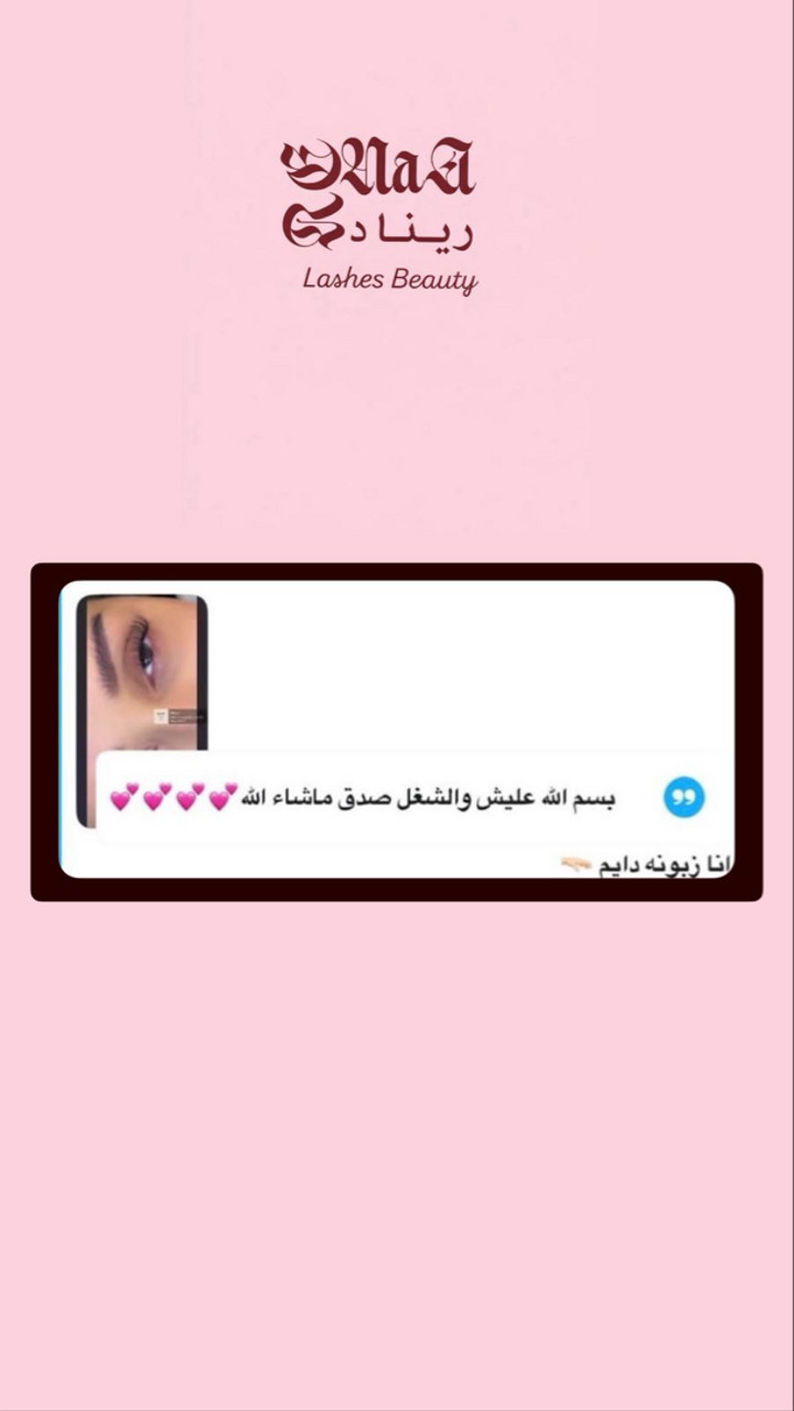 محتوى سناب شات لـ RENAD LASHES 👸🏻