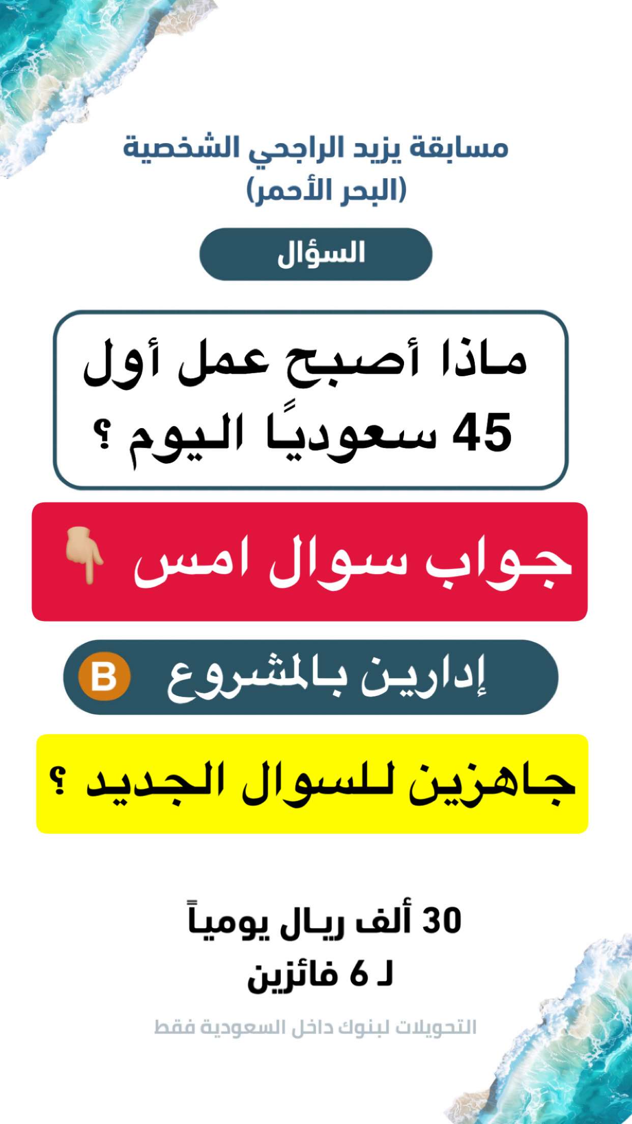 محتوى سناب شات لـ يزيد الراجحي