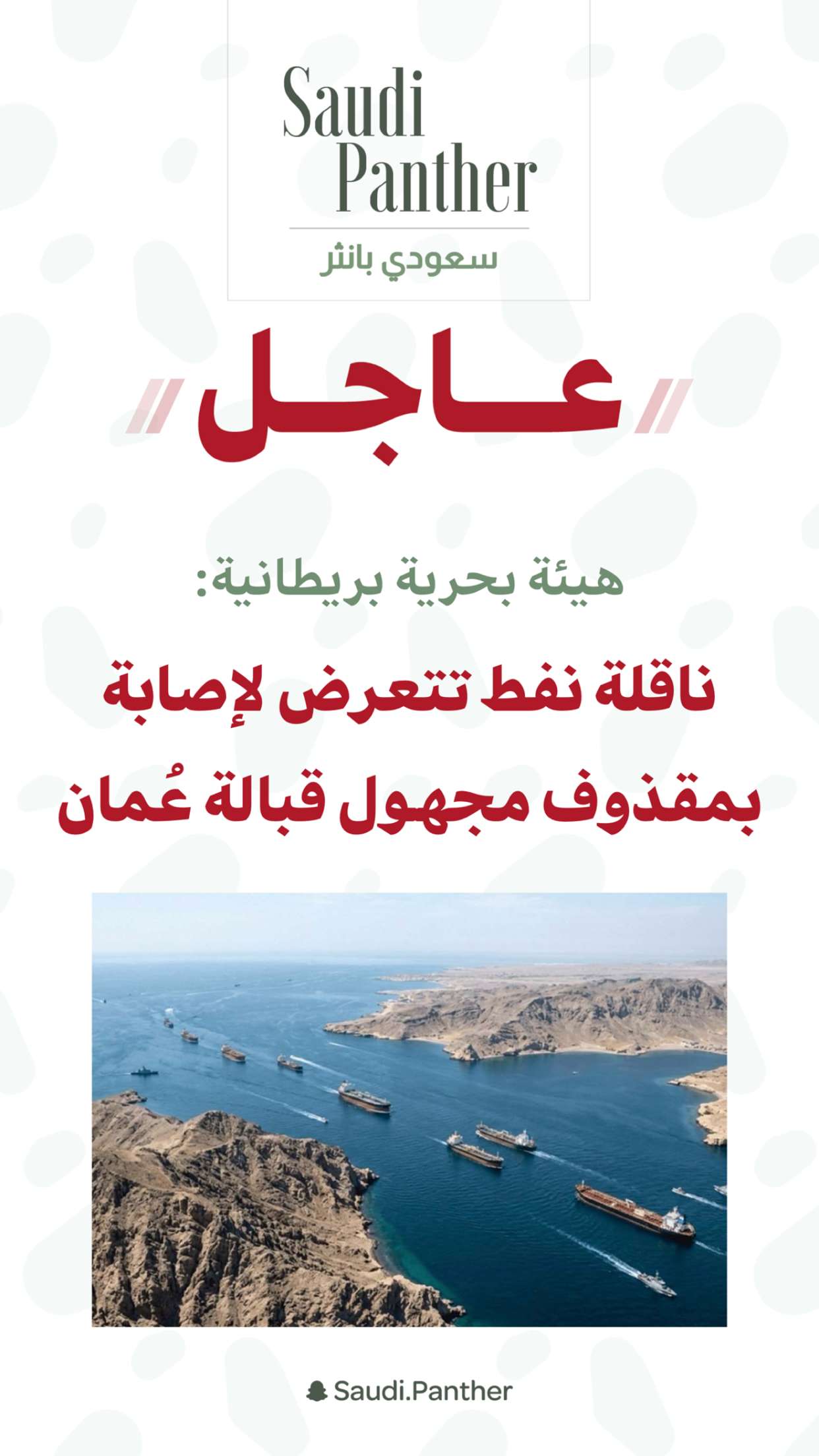 محتوى سناب شات لـ SAUDI PANTHER