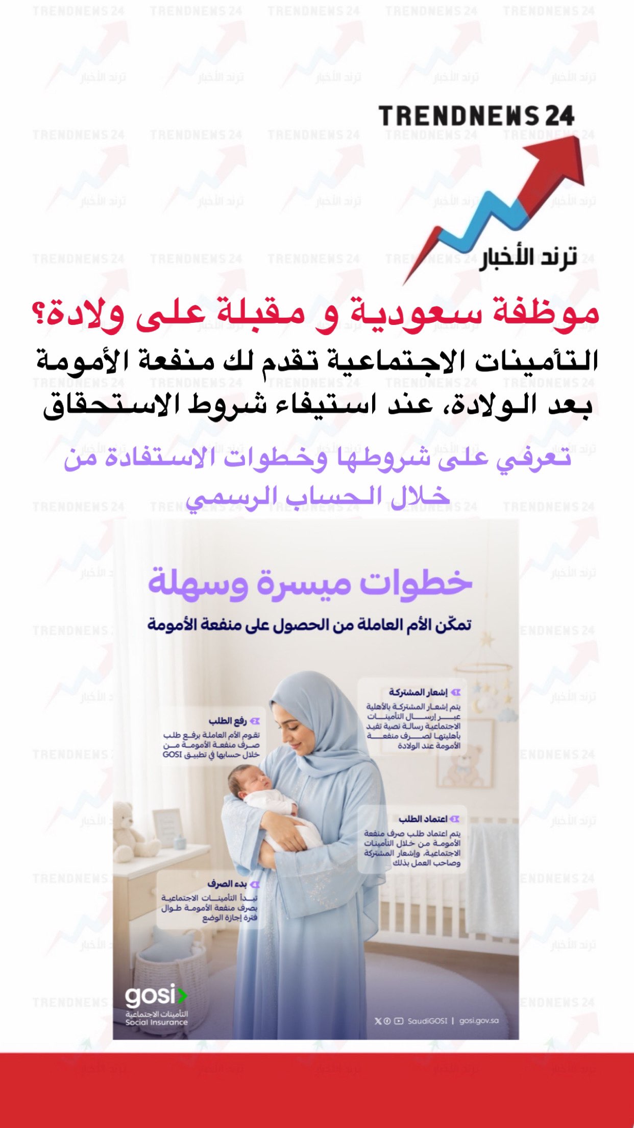 محتوى سناب شات لـ Trendnews24 ترند الاخبار