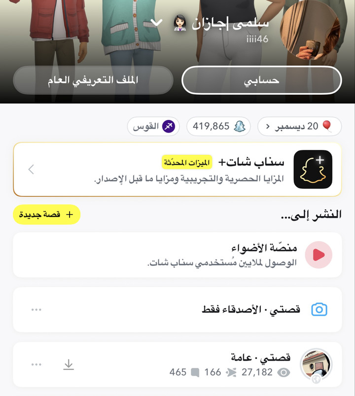 محتوى سناب شات لـ سلمى تغطيات جازان 👩🏻‍⚕️