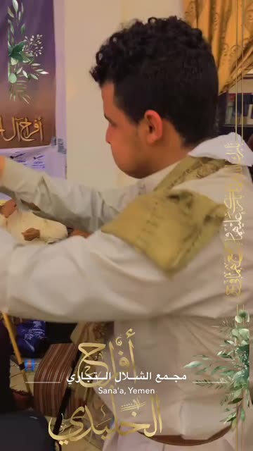 Preview for a Spotlight video that uses the AL-Khulaidi Lens