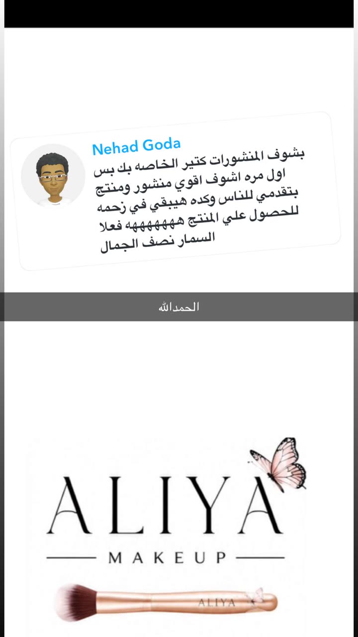 محتوى سناب شات لـ By Aliya Almubark💄