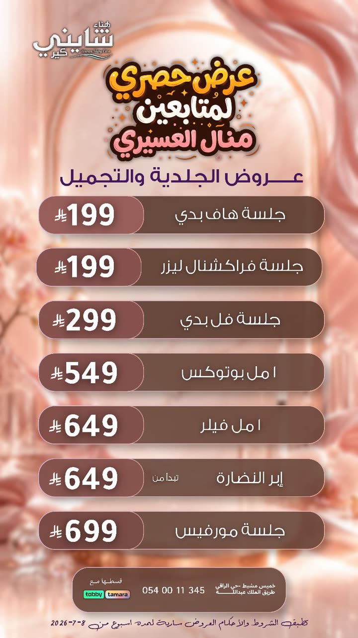 محتوى سناب شات لـ منال العسيري