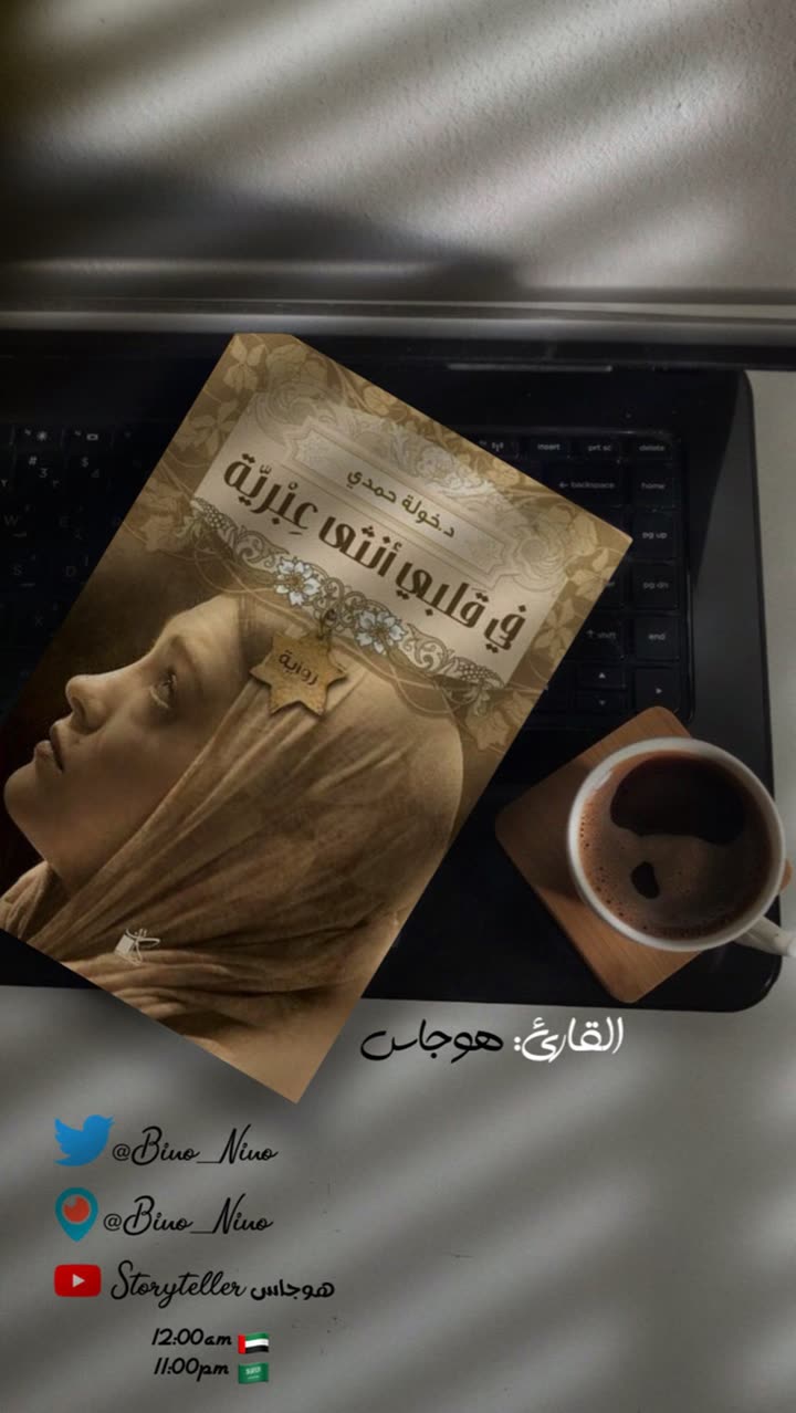 محتوى سناب شات لـ Storyteller هوجاس 𓅓