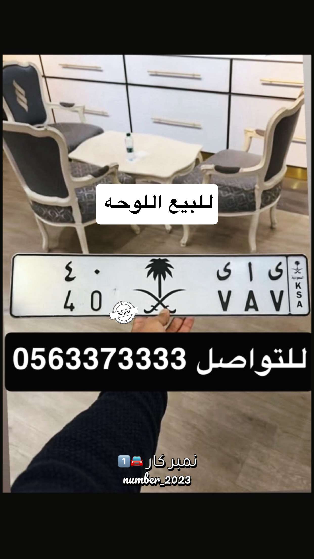 قصة سناب شات للحساب number_2023 رقم 201