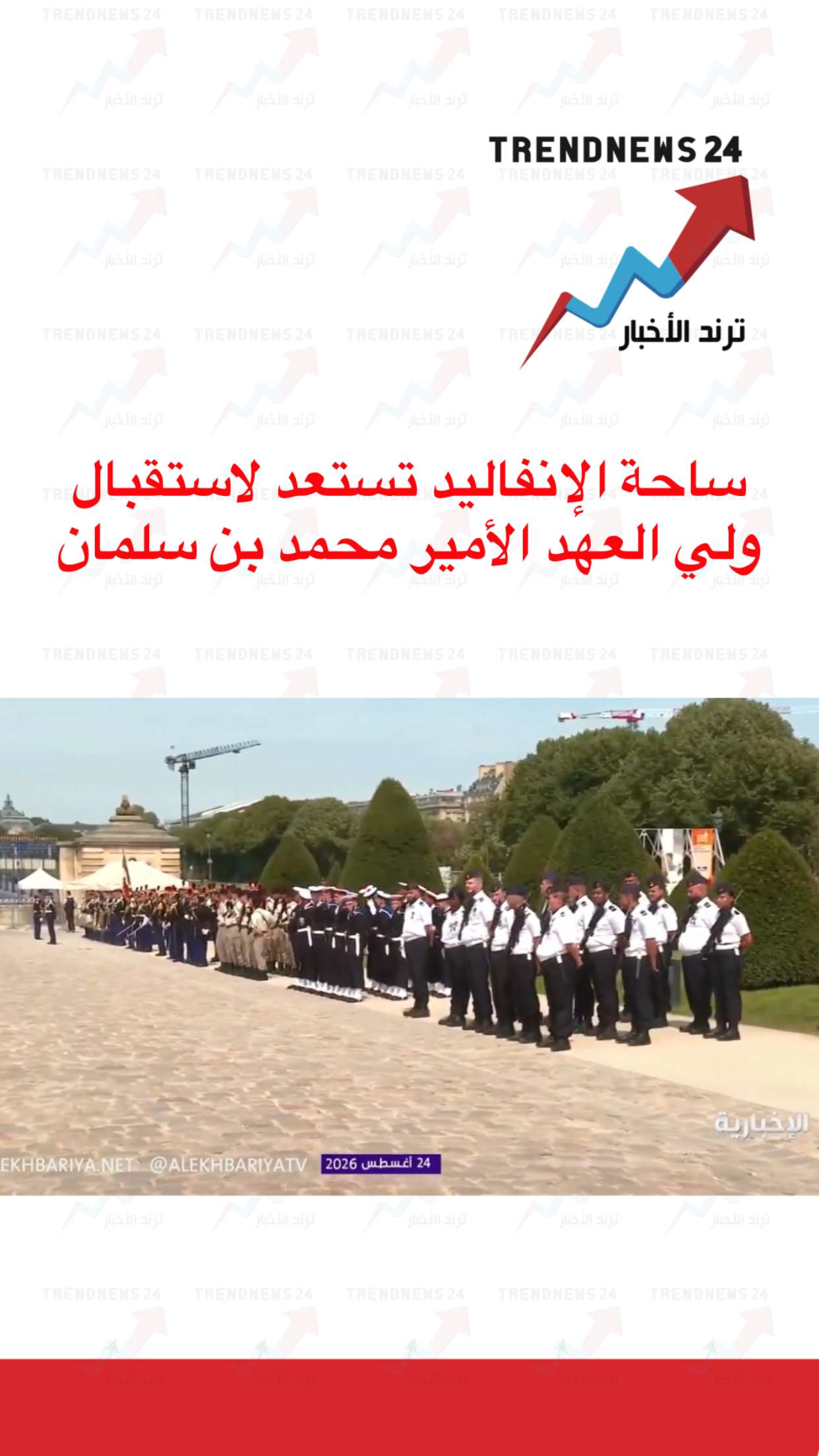 محتوى سناب شات لـ Trendnews24 ترند الاخبار