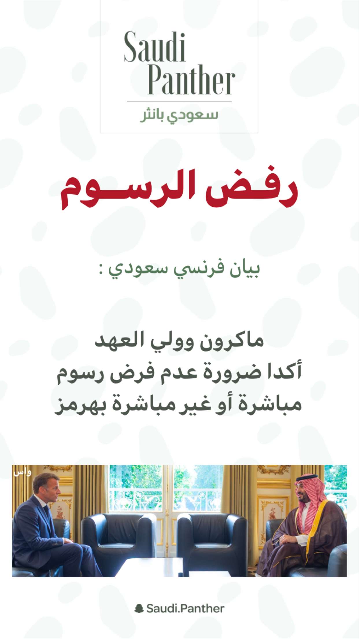 محتوى سناب شات لـ SAUDI PANTHER