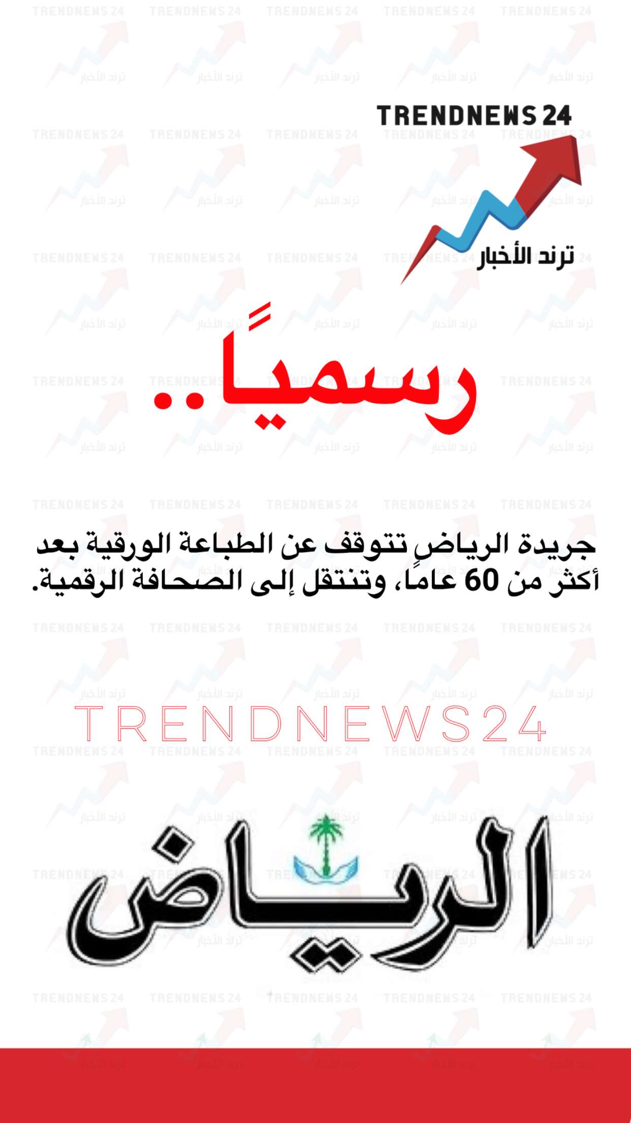 محتوى سناب شات لـ Trendnews24 ترند الاخبار