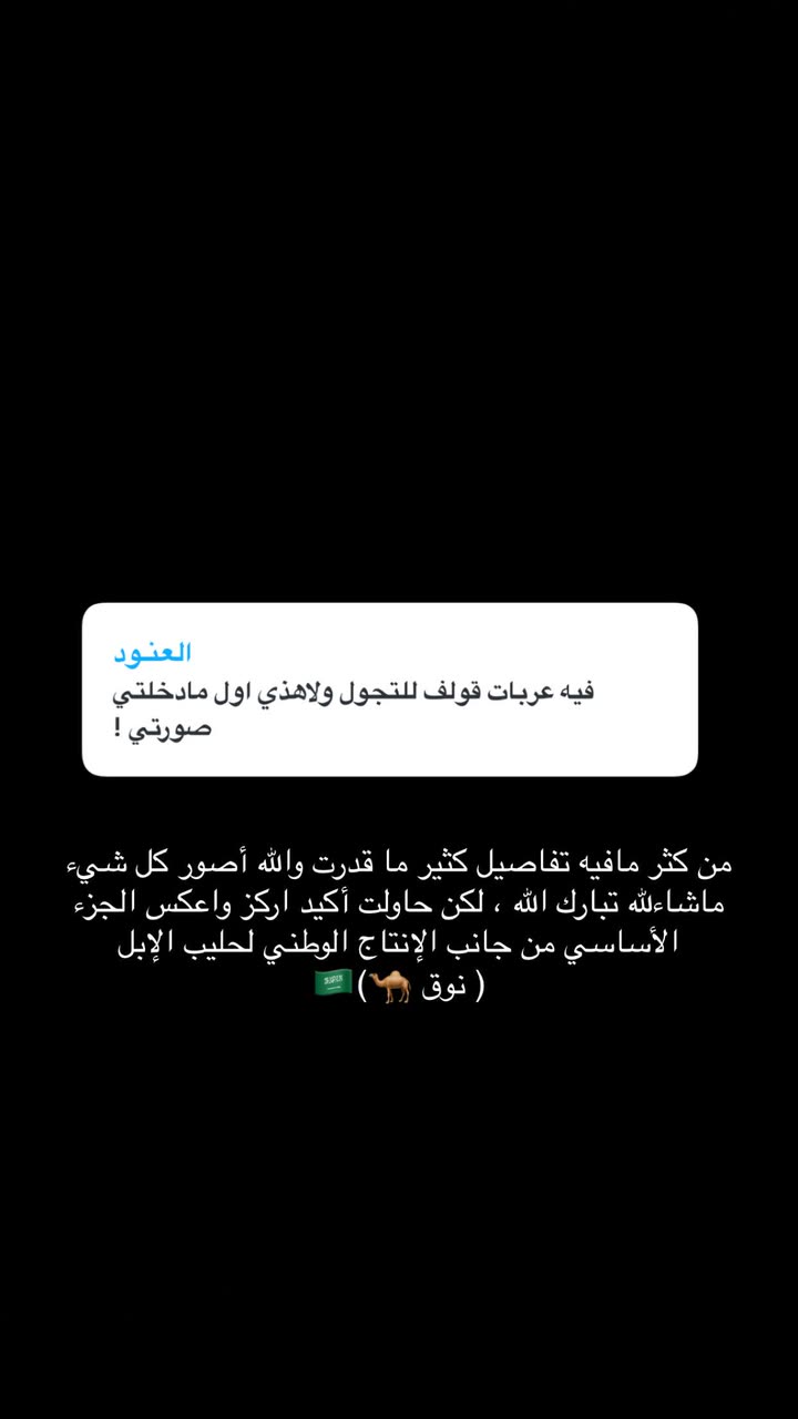 محتوى سناب شات لـ Alanoud Sattam