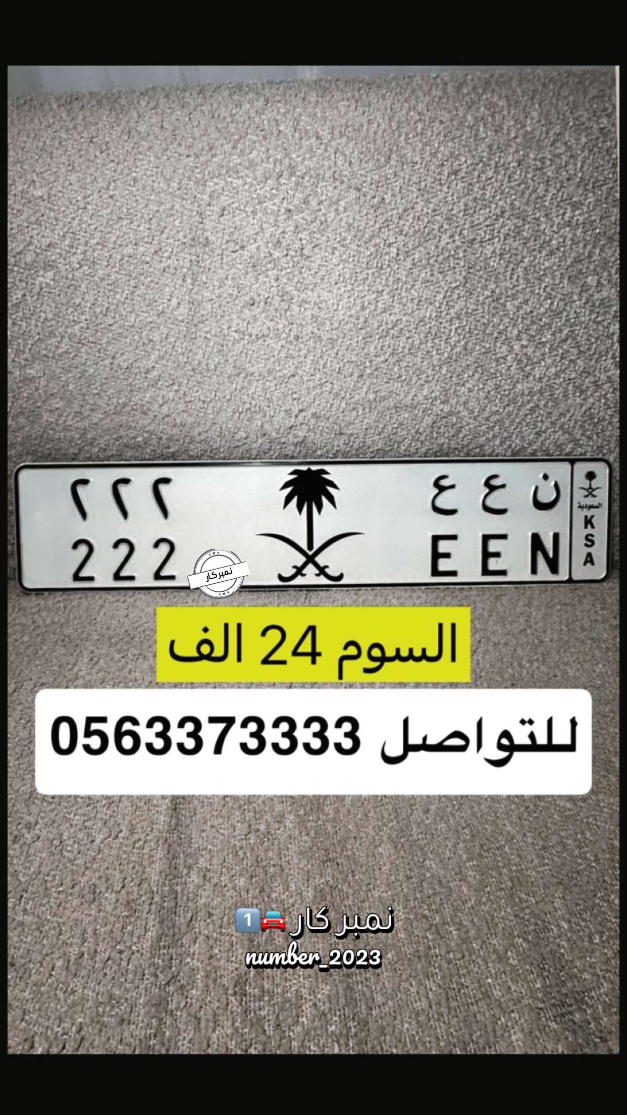 قصة سناب شات للحساب number_2023 رقم 203