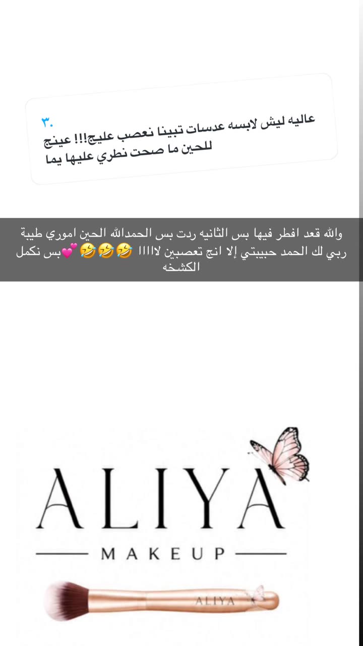 محتوى سناب شات لـ By Aliya Almubark💄