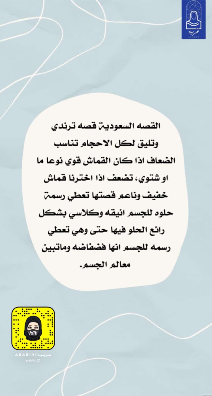 محتوى سناب شات لـ عـربـية | Arabih