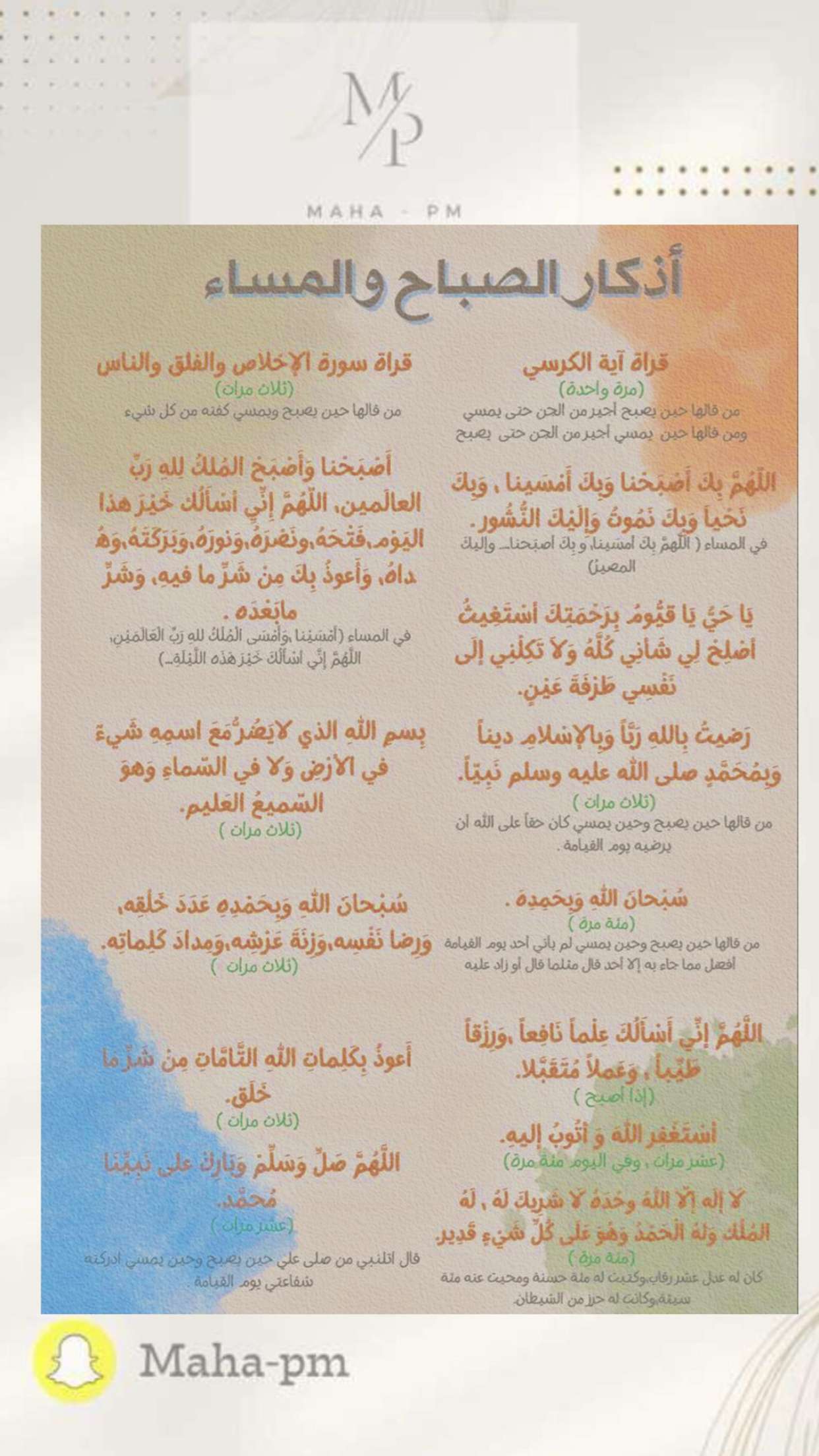 محتوى سناب شات لـ مها الماجد