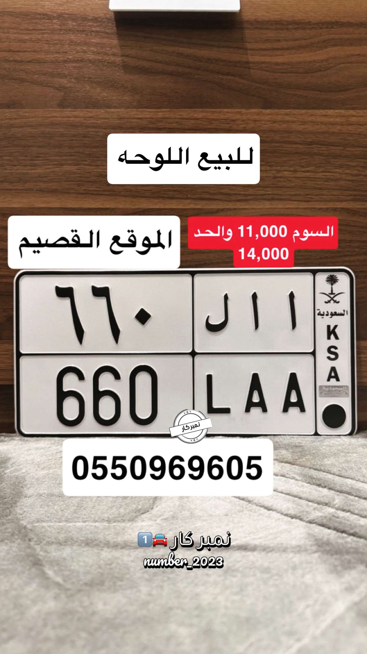 قصة سناب شات للحساب number_2023 رقم 189
