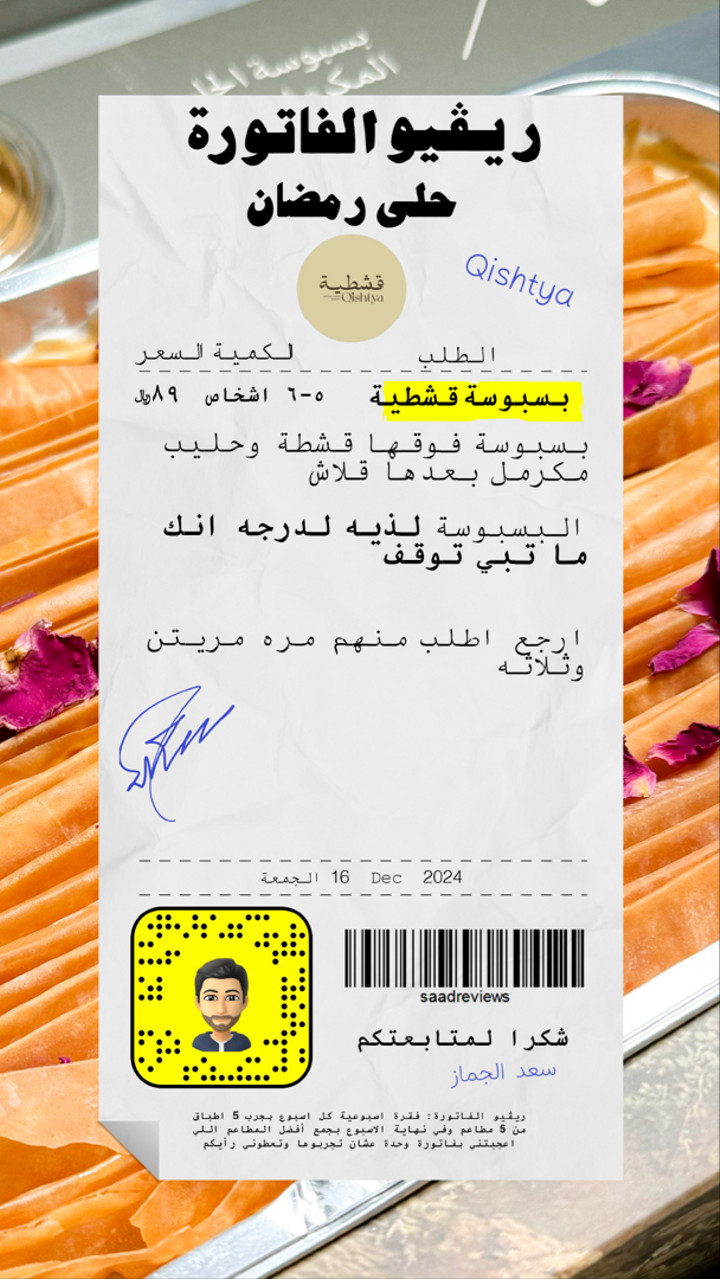 قصة سناب شات للحساب saadjmz1 رقم 573