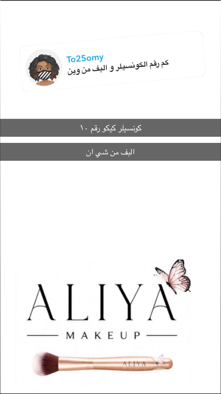 محتوى سناب شات لـ By Aliya Almubark💄