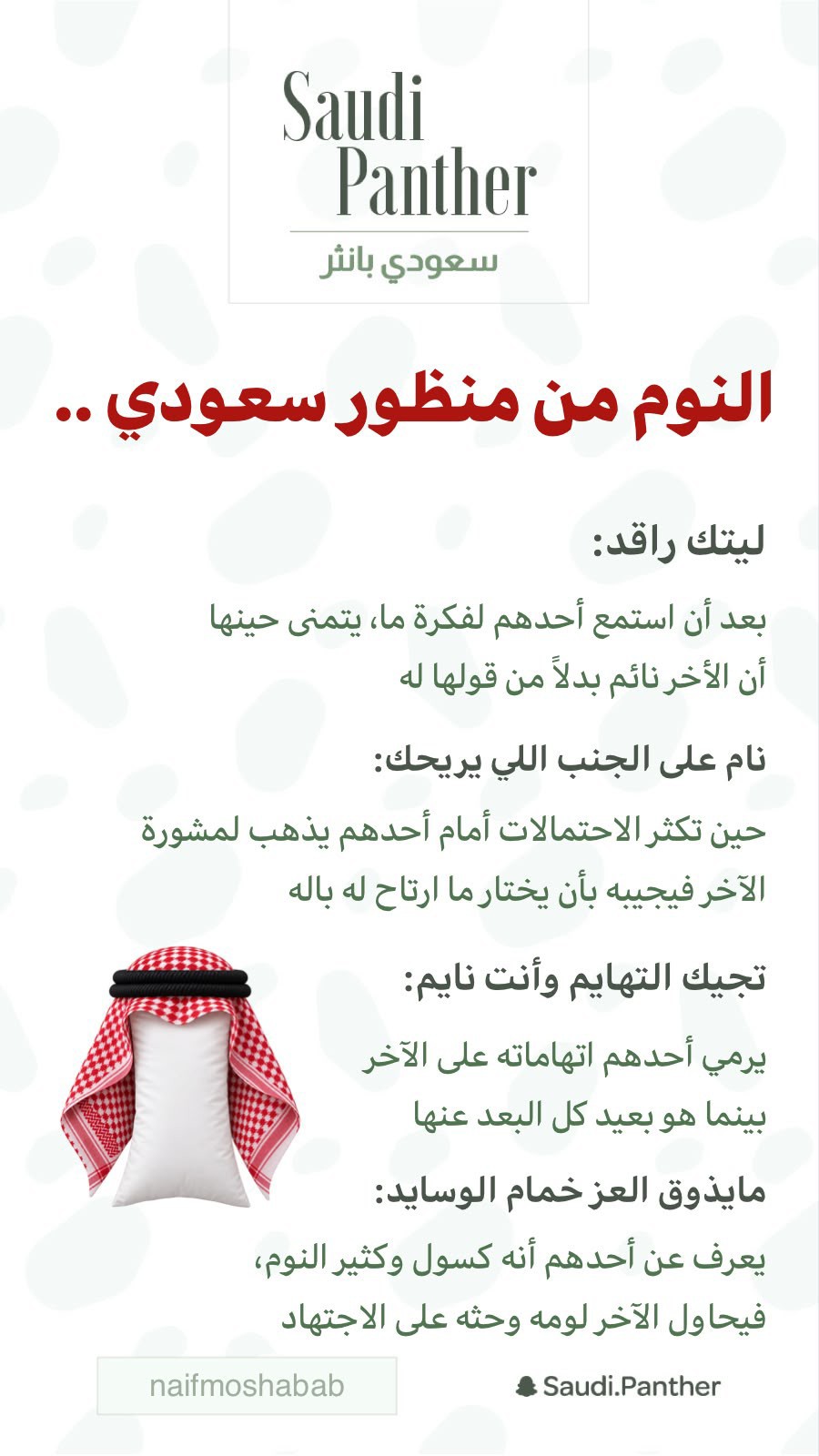 محتوى سناب شات لـ SAUDI PANTHER