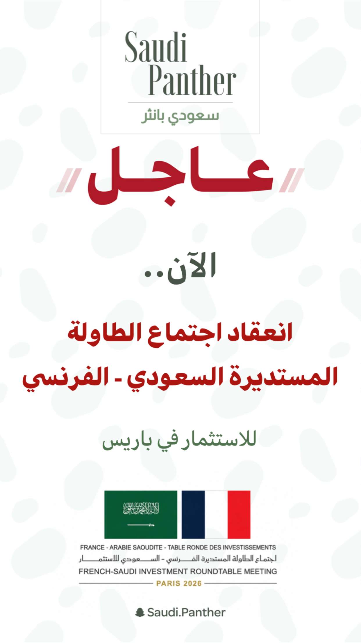 محتوى سناب شات لـ SAUDI PANTHER