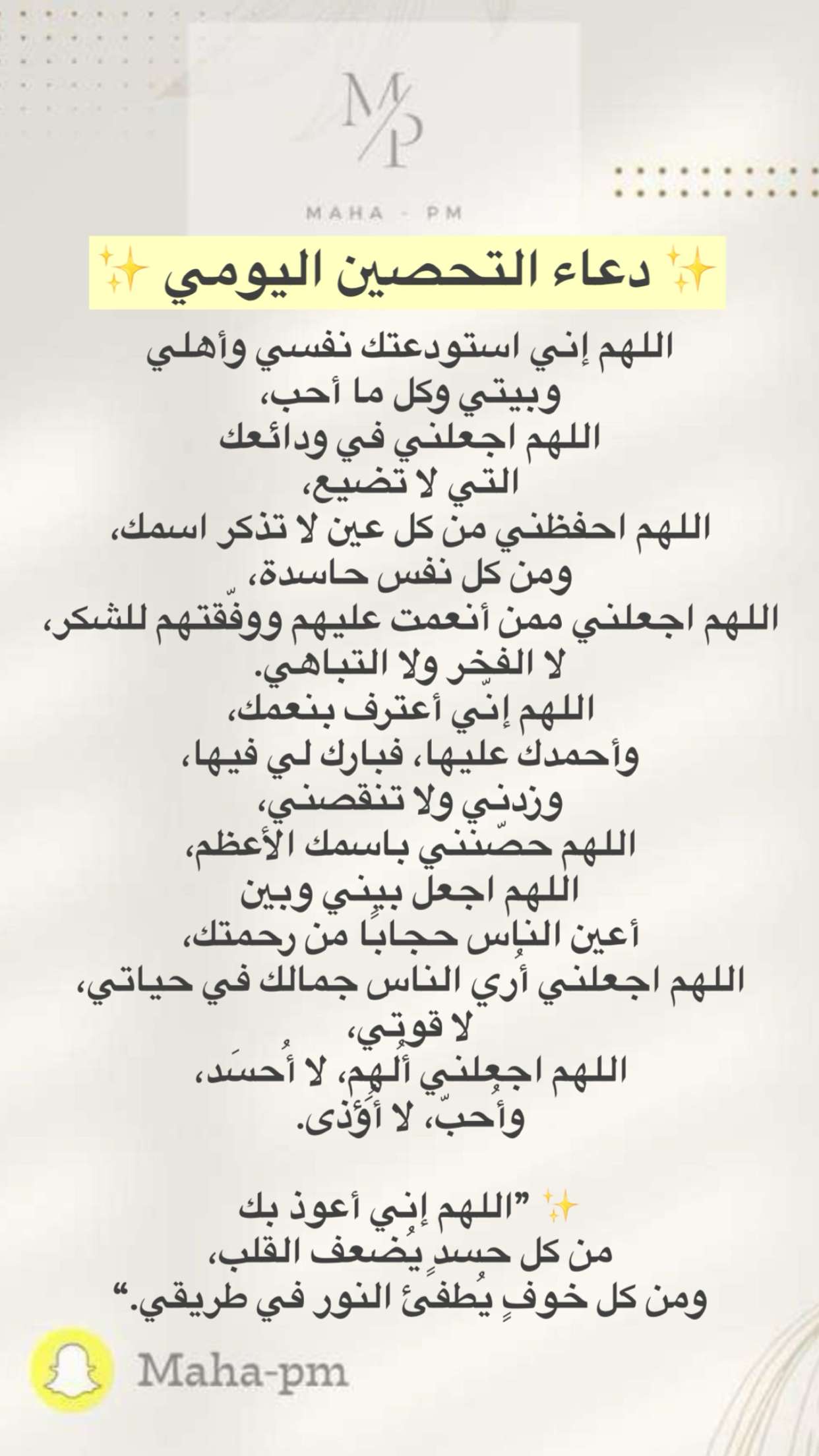 محتوى سناب شات لـ مها الماجد
