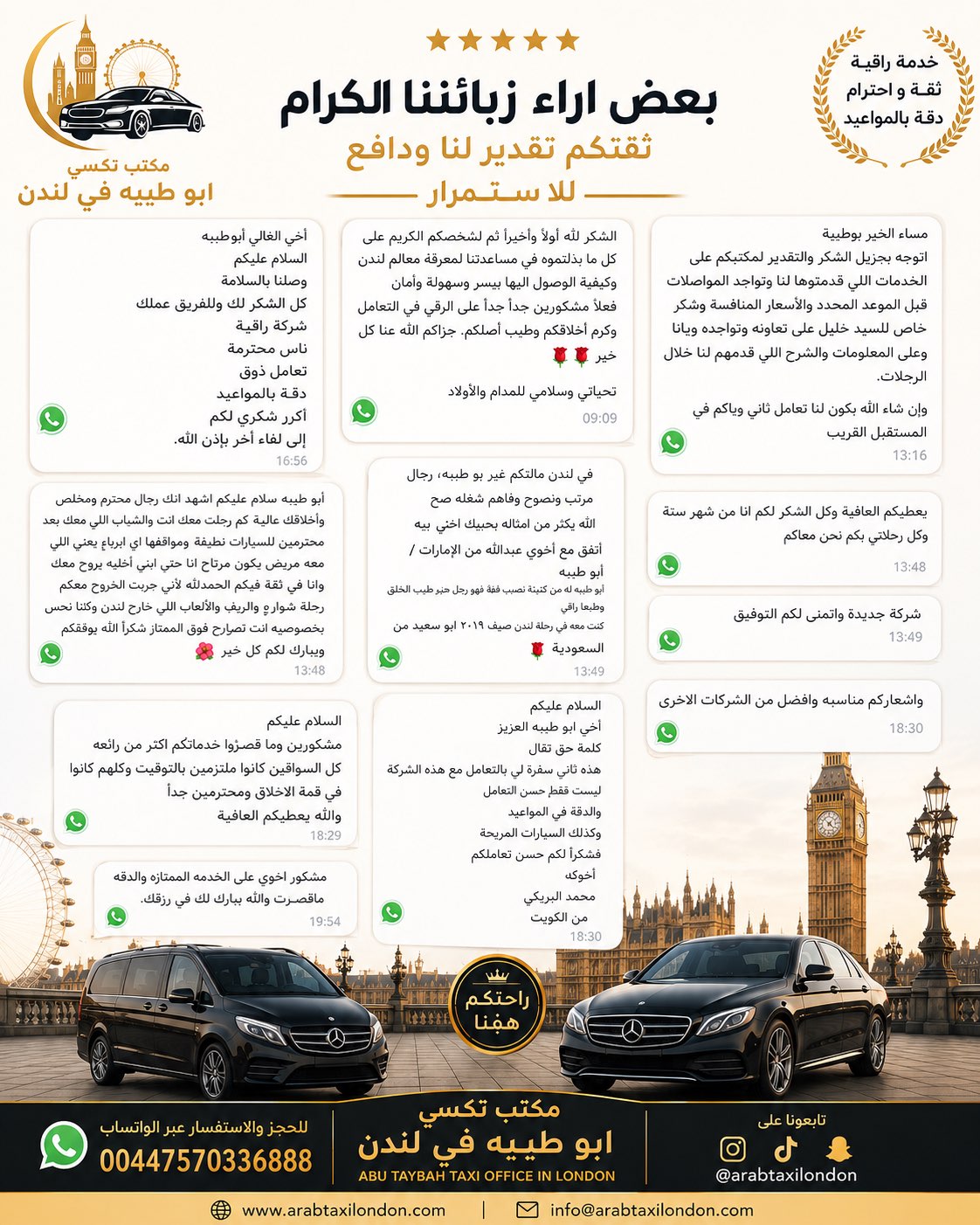 محتوى سناب شات لـ تكسي ابو طيبه في لندن 🇬🇧🚕