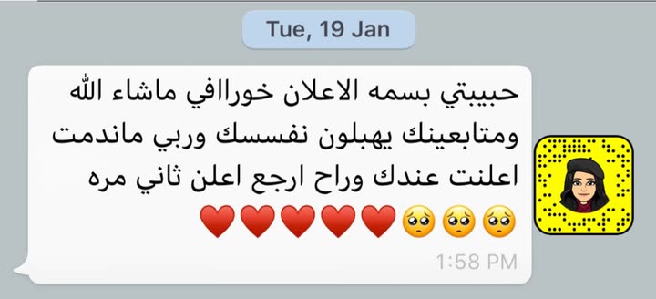 محتوى سناب شات لـ بسمه محمد🌴