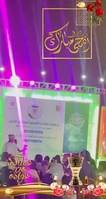 Preview for a Spotlight video that uses the Adha Mobarak Lens