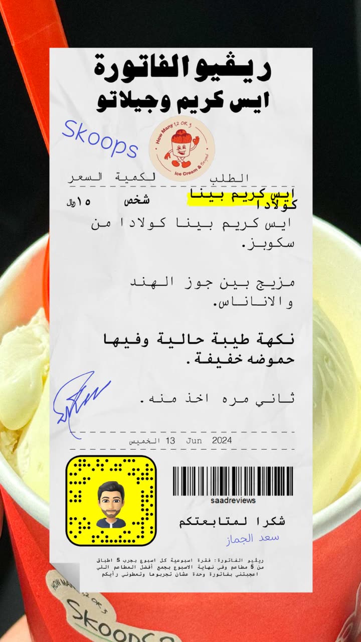 قصة سناب شات للحساب saadjmz1 رقم 484