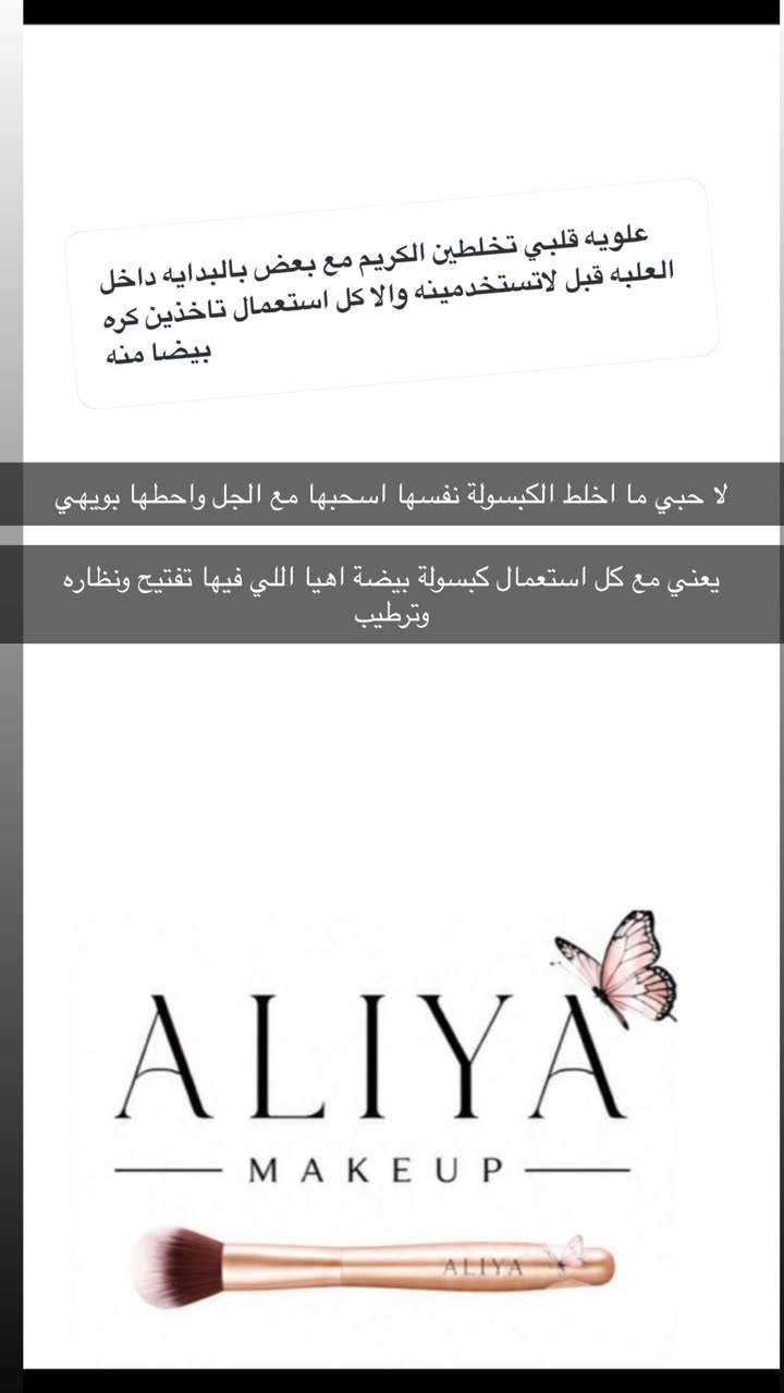 محتوى سناب شات لـ By Aliya Almubark💄