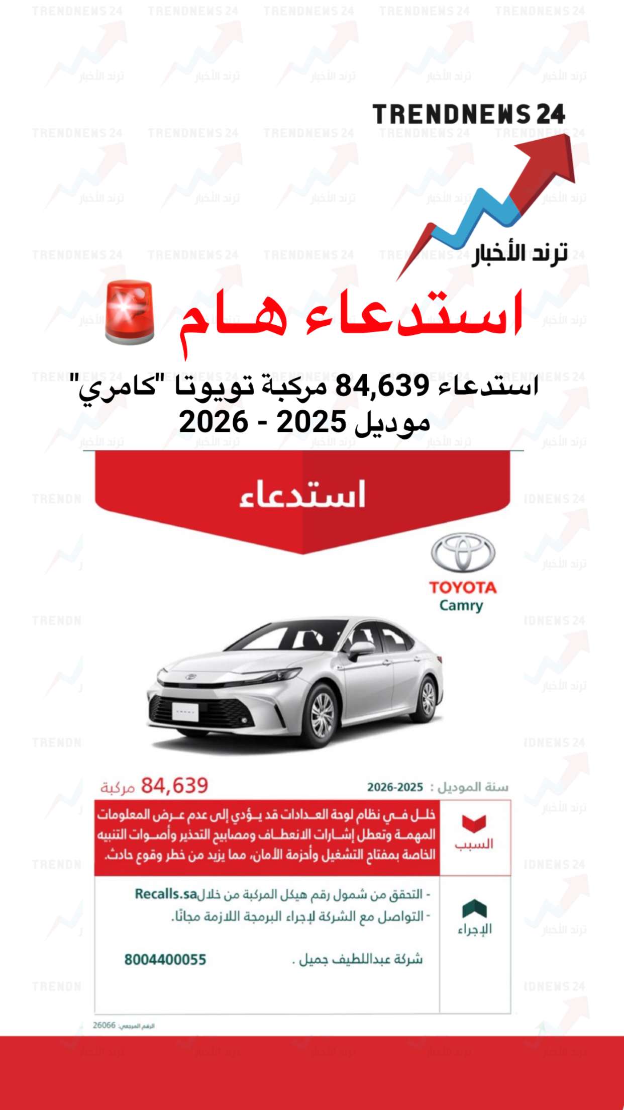 محتوى سناب شات لـ Trendnews24 ترند الاخبار