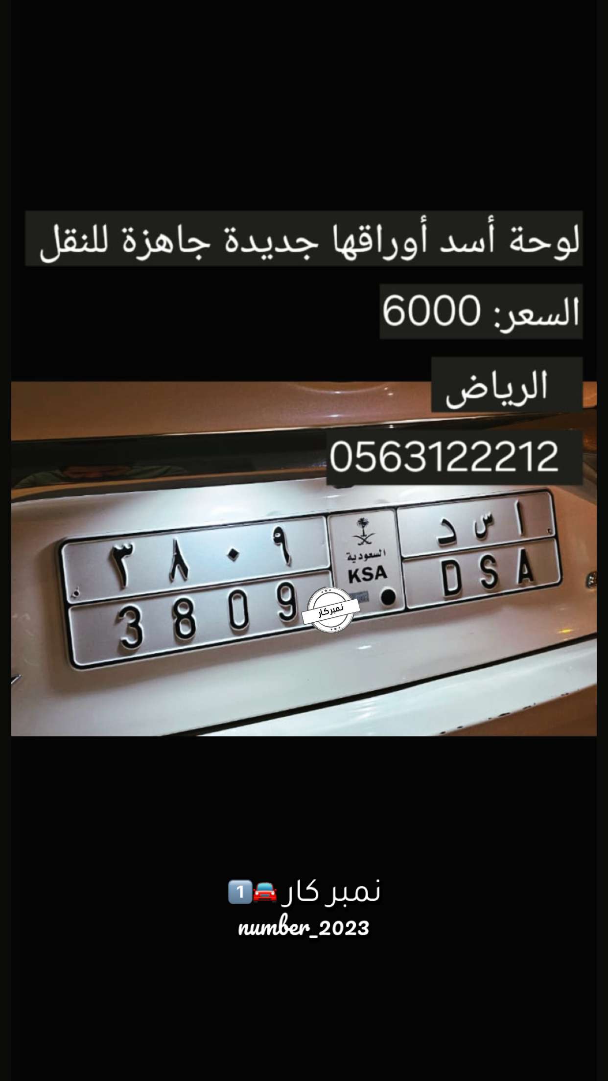 قصة سناب شات للحساب number_2023 رقم 166