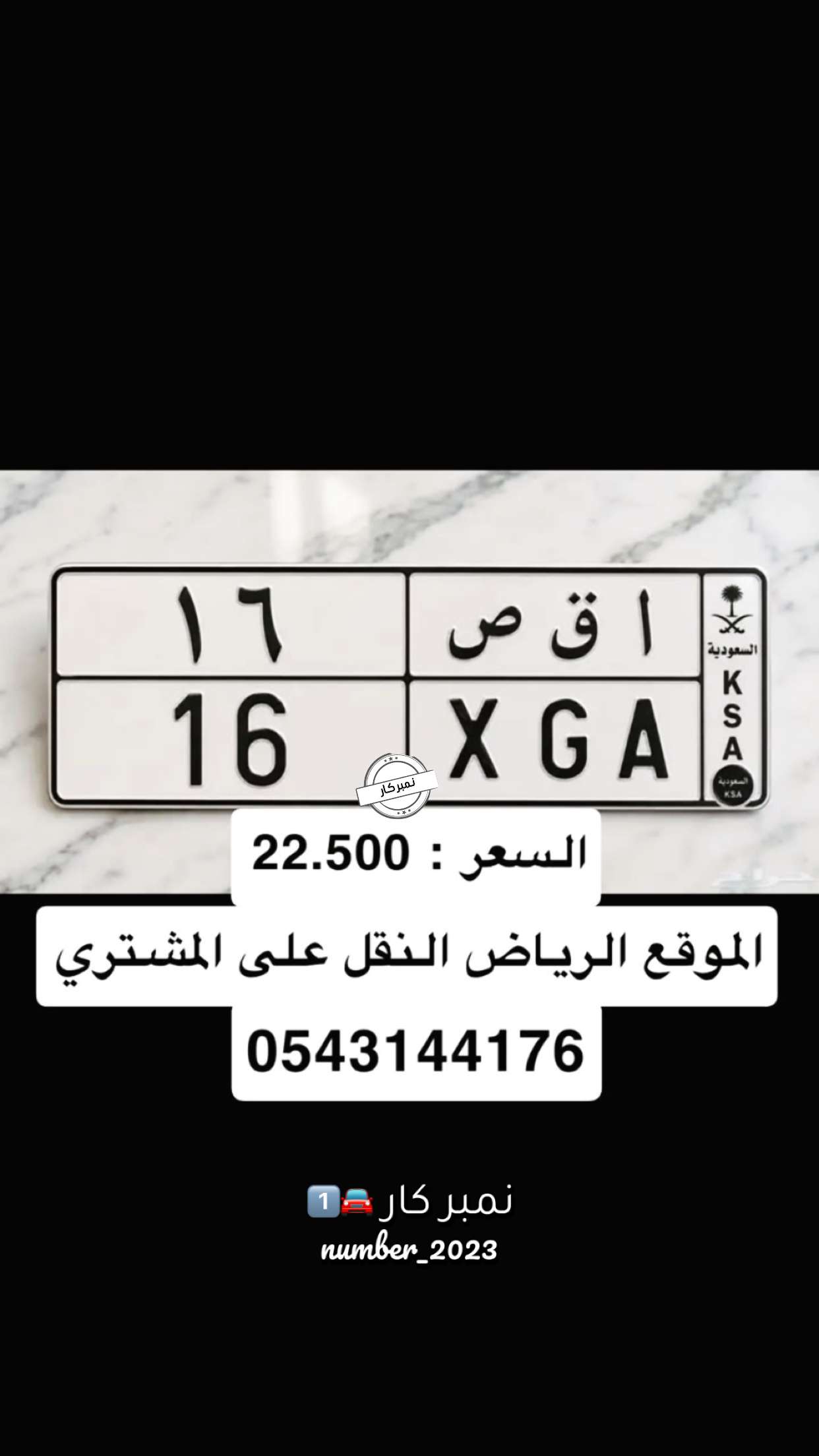 محتوى سناب شات لـ نمبر كار 🚘1️⃣