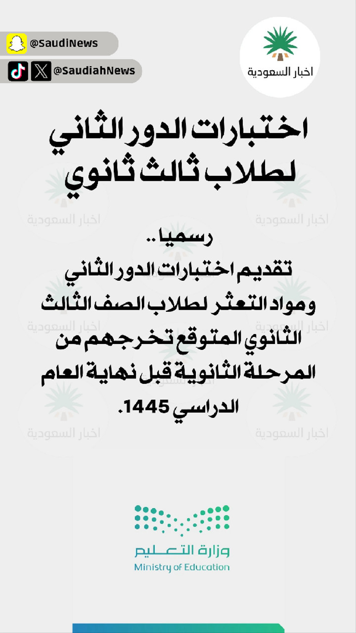محتوى سناب شات لـ اخبار السعودية