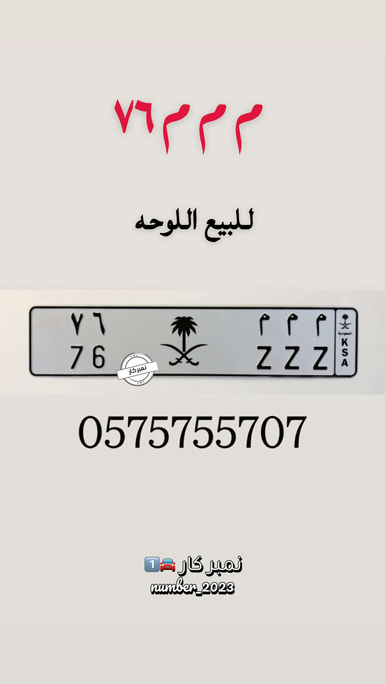 قصة سناب شات للحساب number_2023 رقم 229