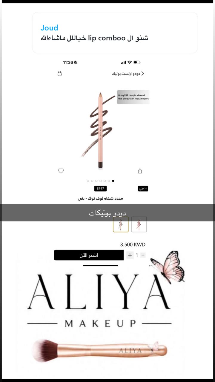 محتوى سناب شات لـ By Aliya Almubark💄