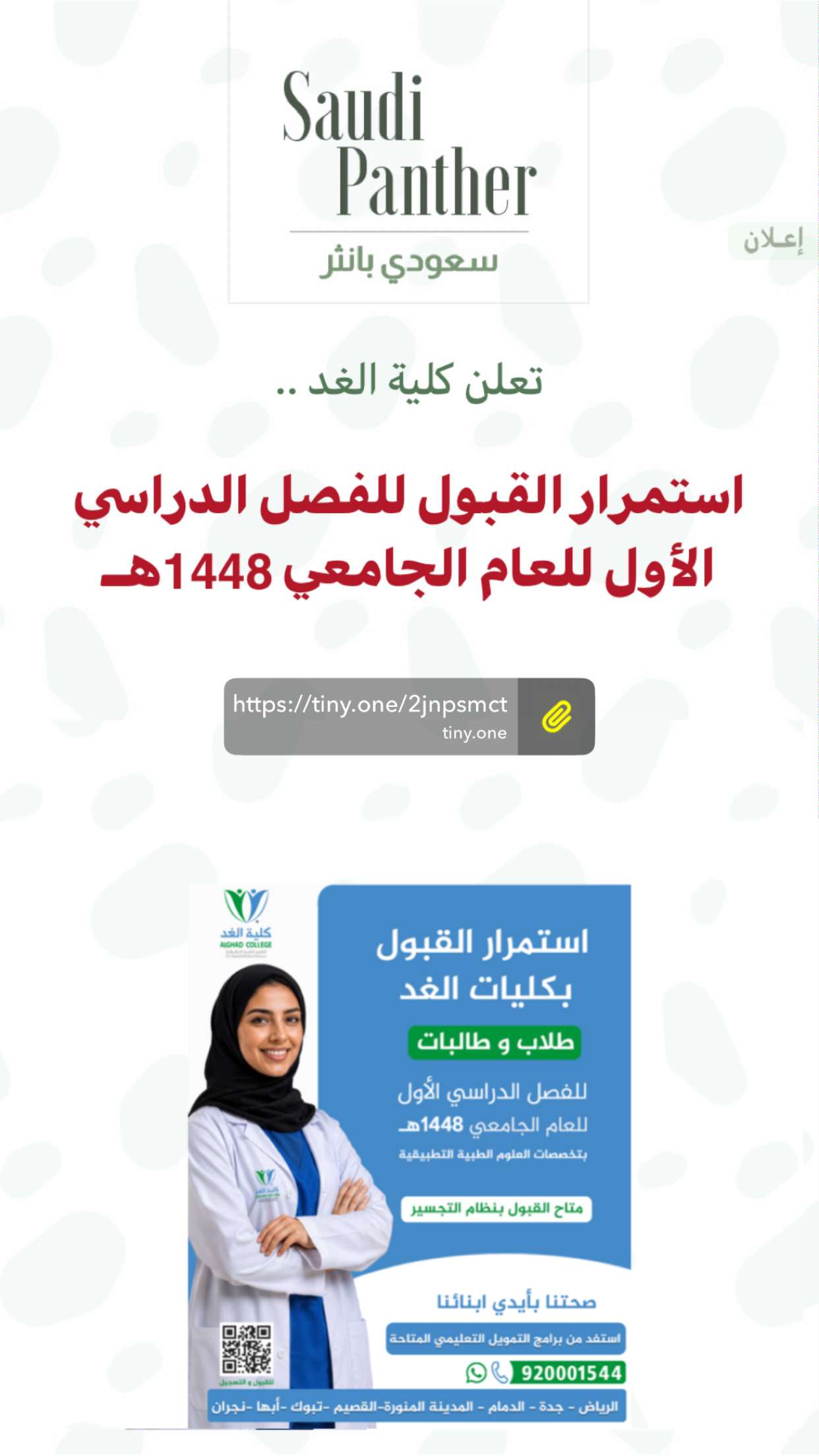 محتوى سناب شات لـ SAUDI PANTHER