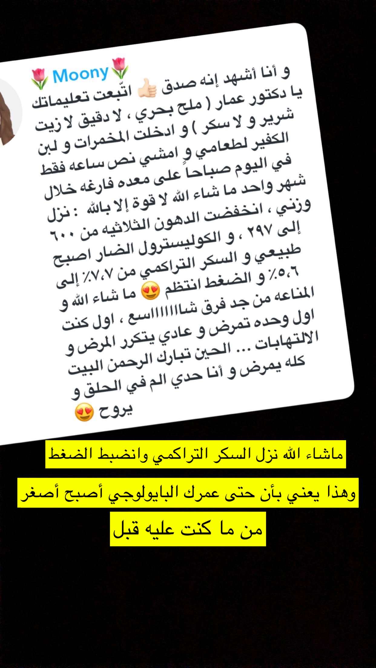 محتوى سناب شات لـ عمار العمار “DietsWiki"
