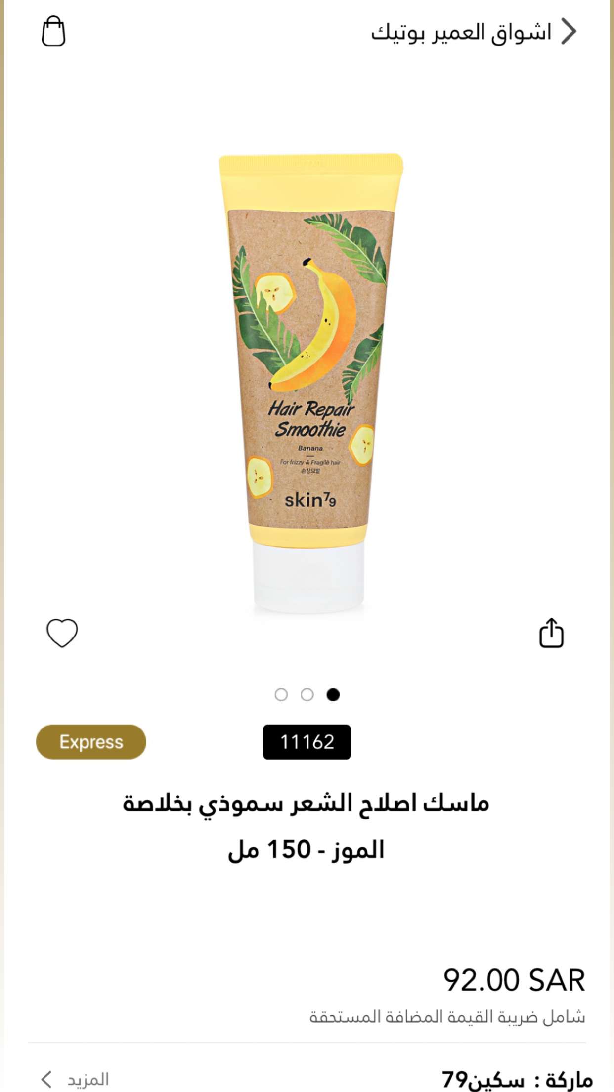 قصة سناب شات للحساب ashwaqsalomair رقم 9